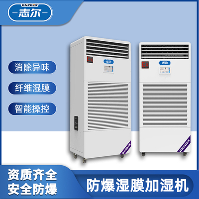 湿膜防爆加湿器12kg