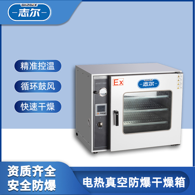 真空防爆干燥箱系列