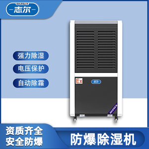 防爆除湿机系列