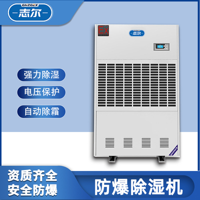 防爆除湿机系列