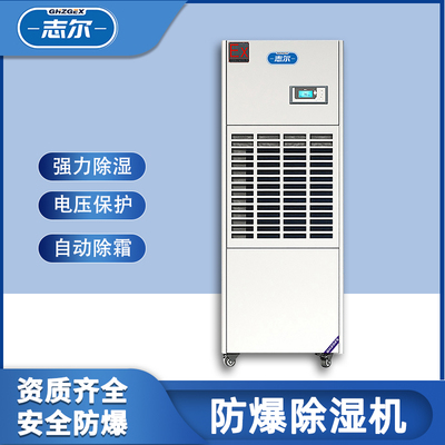 立式防爆除湿机系列