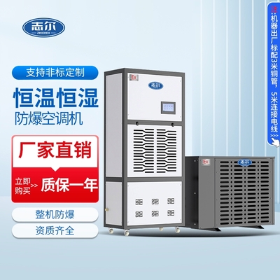防爆恒温恒湿空调机系列