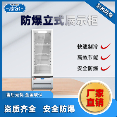 单门单温冷藏防爆冰箱系列